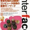 インターフェース　2月号　購入