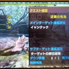 MHXX攻略：集会酒場G★2『逆襲の怪鳥』 オフライン（ソロ）でクリアー