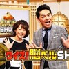 クイズ！脳ベルSHOW