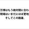 大阪万博はもう絶対間に合わない。現場はいまだにほぼ更地。そしてこの酷暑。