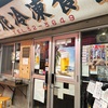 旬鮮居食屋　知花冷凍食品