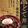 ヤマモリ 名古屋人が愛するどて丼