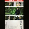 映画鑑賞　今年２７本目。