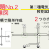 【第二種電気工事士技能試験】2022（令和4）年度公表問題2複線図の書き方