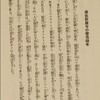 娼妓解放令と福原遊廓　『福原遊廓沿革誌』より　1872.10.2 