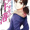 金田一少年の事件簿