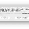 EBMac、AppStoreからrejectされる