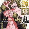 桃源暗鬼 24巻 特典まとめ【購入＆予約】