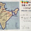 34年前の！初めてのインド旅行　絵日記公開【１】いざ出発！