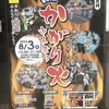 山梨県大月市の最大の夏祭り「かがり火市民祭り」と限定御城印販売のお知らせ