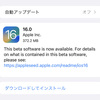 iOS16／iPadOS 16／watchOS 9／tvOS 16 Beta6／Public Beta4がリリース【更新】