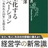 野生化するイノベーション