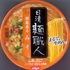  日清 麺職人 胡麻香る みそラーメン ９５円