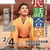 【落語会】池田の民話が落語になるらしい。