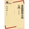 『変格探偵小説入門　奇想の遺産』第67回日本推理作家協会賞を受賞！