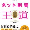 あなたが副業で５万を稼ぎ、50万を稼ぎ、会社をやめる方法