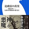 【読書】「辻政信の真実　～失踪６０年－－伝説の作戦参謀の謎を追う～」を読んだ