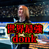 donkがぶっ壊れすぎてる話【CS2】