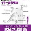 【脱初心者】「ギター音楽理論～アドリブ編～」でギターソロを劇的にレベルアップ！
