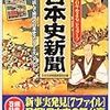 歴史をFacebook風に