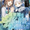 異世界で姉に名前を奪われました 3巻＜ネタバレ・無料＞突然現れた謎の美少女の正体は・・・！？
