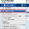 J-PlatPatを使い倒そう　その10　検索漏れを、なくしましょう