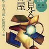 近代日本文学アンソロジー①・新潮文庫版『日本文学100年の名作』