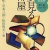 日本文学100年の名作　第1巻/池内紀・川本三郎・松田哲夫編