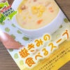 【青森】岩木屋の「嶽きみの食べるスープ」の巻