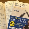 【読書記録】苦しかった時の話をしようか