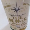 軽井沢ビール