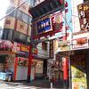 謝甜記 貮号店＠横浜中華街 「たまごがゆ」