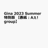 Gina 2023 Summer特別版(Aぇ!group)の予約情報