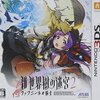 【ゲーム感想】新・世界樹の迷宮２ ファフニールの騎士【３ＤＳ】