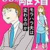 99％離婚 モラハラ夫は変わるのか＜ネタバレ・結末＞最後は思わず涙が・・・！？