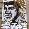 雑記：俺物語!! 第13巻購入