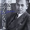 「半沢直樹」と白洲次郎に共通する「プリンシプル」