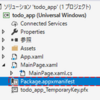 UWP 入門 - マニフェスト設定