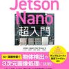 Jetson Nanoのセットアップ
