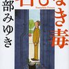 【小説】名もなき毒