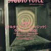 STUDIO VOICE「オルタナティヴ・ミュージック100」にimoutoid掲載