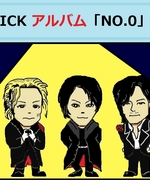 BUCK-TICK「NO.0」アルバム感想・後半