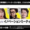 来年2/13(木)「BIGLOBE Style イノベーションミーティング2020」に登壇！