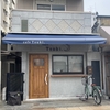 阪神西宮駅 | レコードとコーヒーの美味しい関係！？馬場町に「Cafe Tsuki.」がオープンするようです！