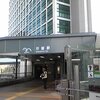 駅前シリーズ～汐留駅