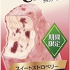 砂田泰伸のハーゲンダッツの新しい味