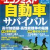 週刊エコノミスト 2013年11月12日号　自動車サバイバル／ＢＥＰＳ対策　グローバル企業の行き過ぎた節税 国際課税は歴史的転換点に