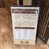 湯の郷の料金値上げ