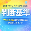「デイトラ」で副業・キャリアアップ！初心者でも安心のWebスキル習得法