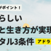 自分らしい仕事と生き方が実現するメンタル3条件